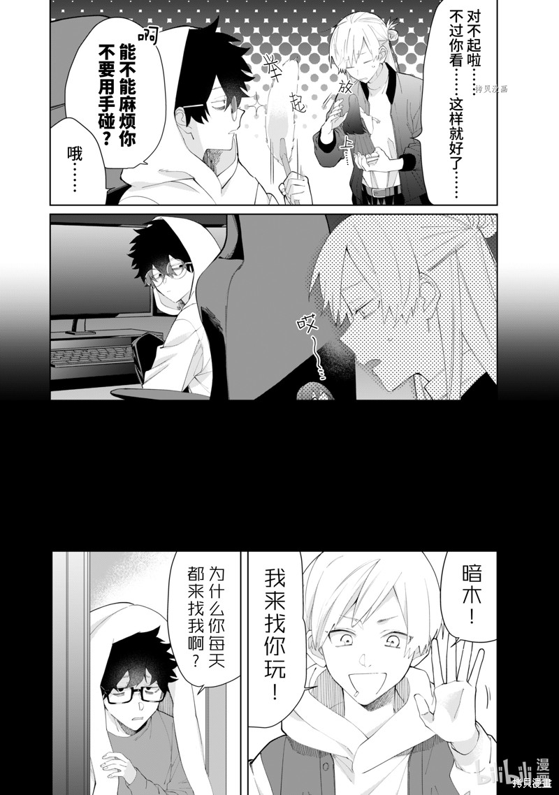 组长女儿与照料专员漫画85话