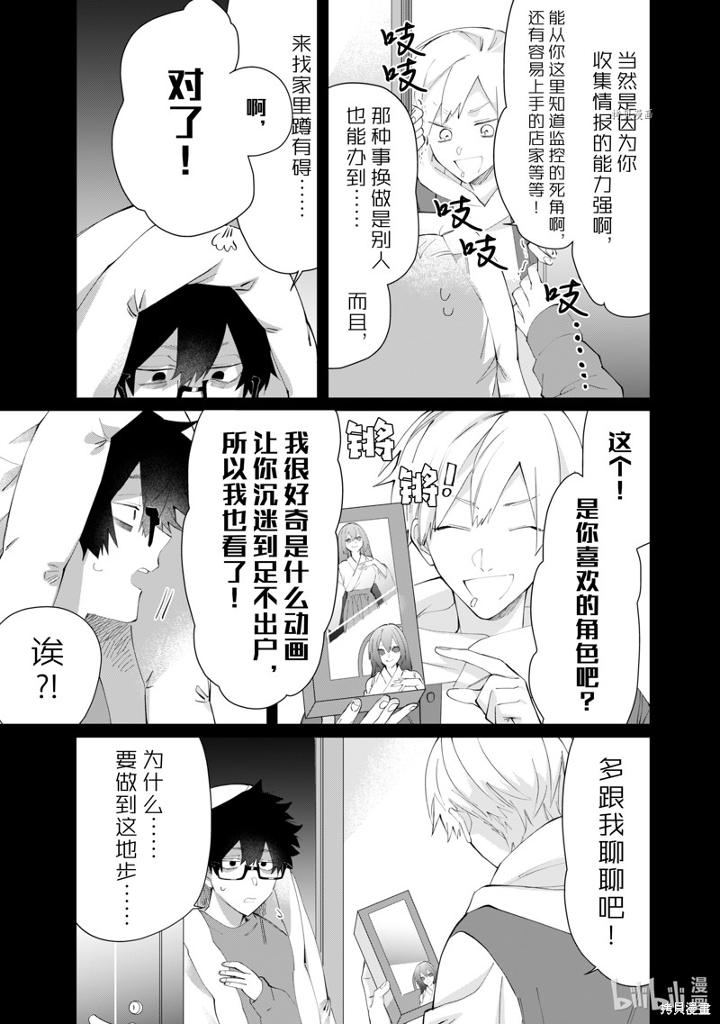 组长女儿与照料专员漫画85话