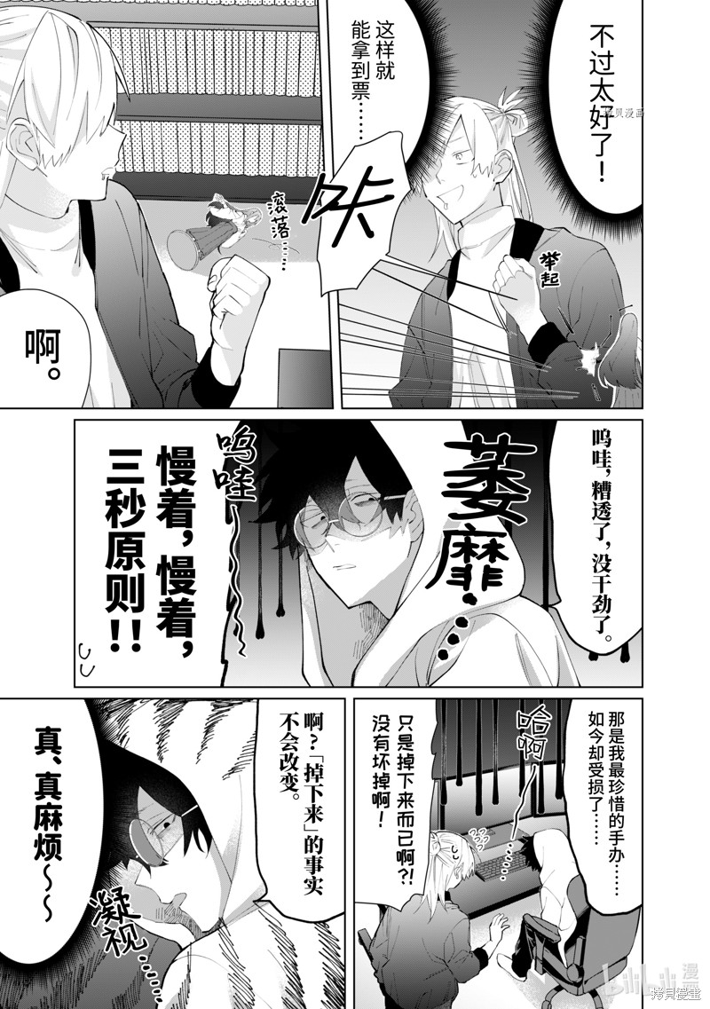 组长女儿与照料专员漫画85话