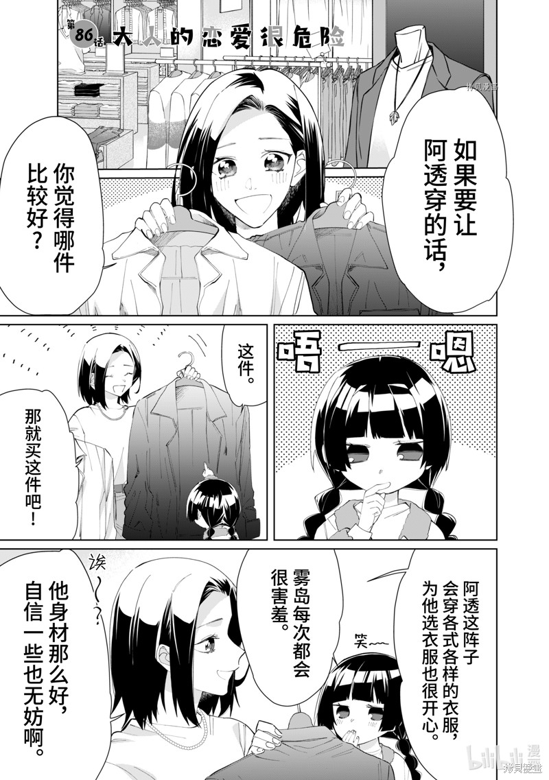 组长女儿与照料专员漫画86话