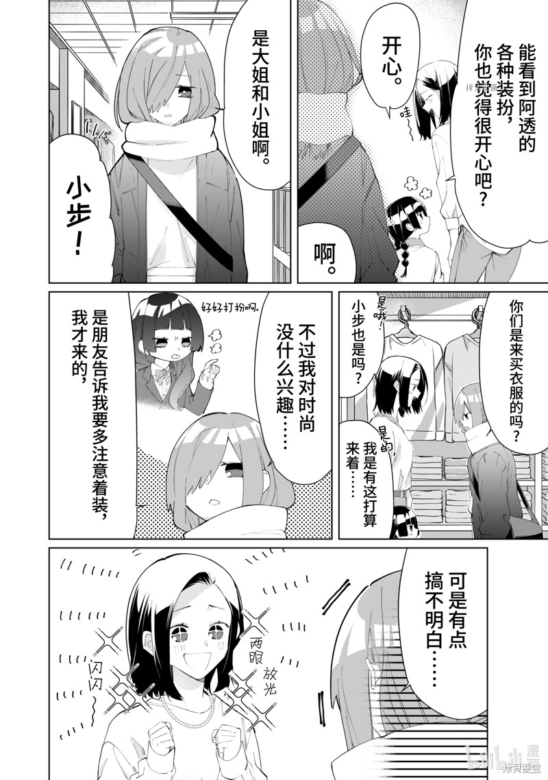 组长女儿与照料专员漫画86话