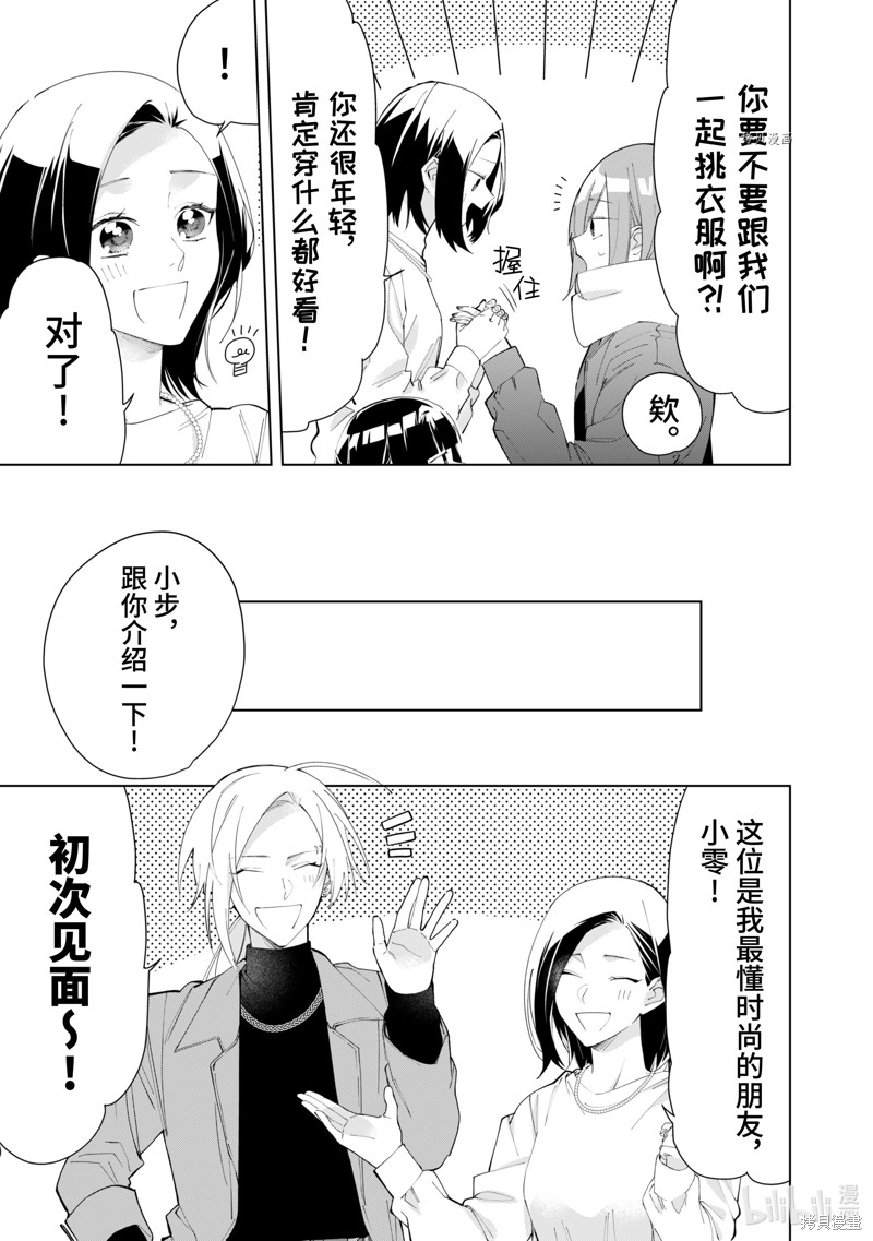 组长女儿与照料专员漫画86话