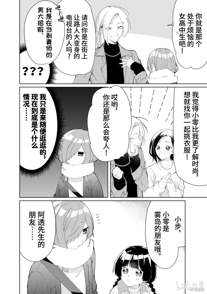 组长女儿与照料专员漫画86话