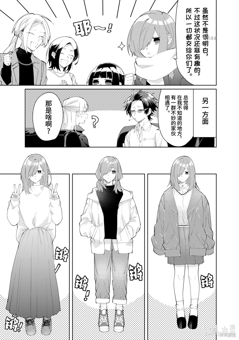 组长女儿与照料专员漫画86话