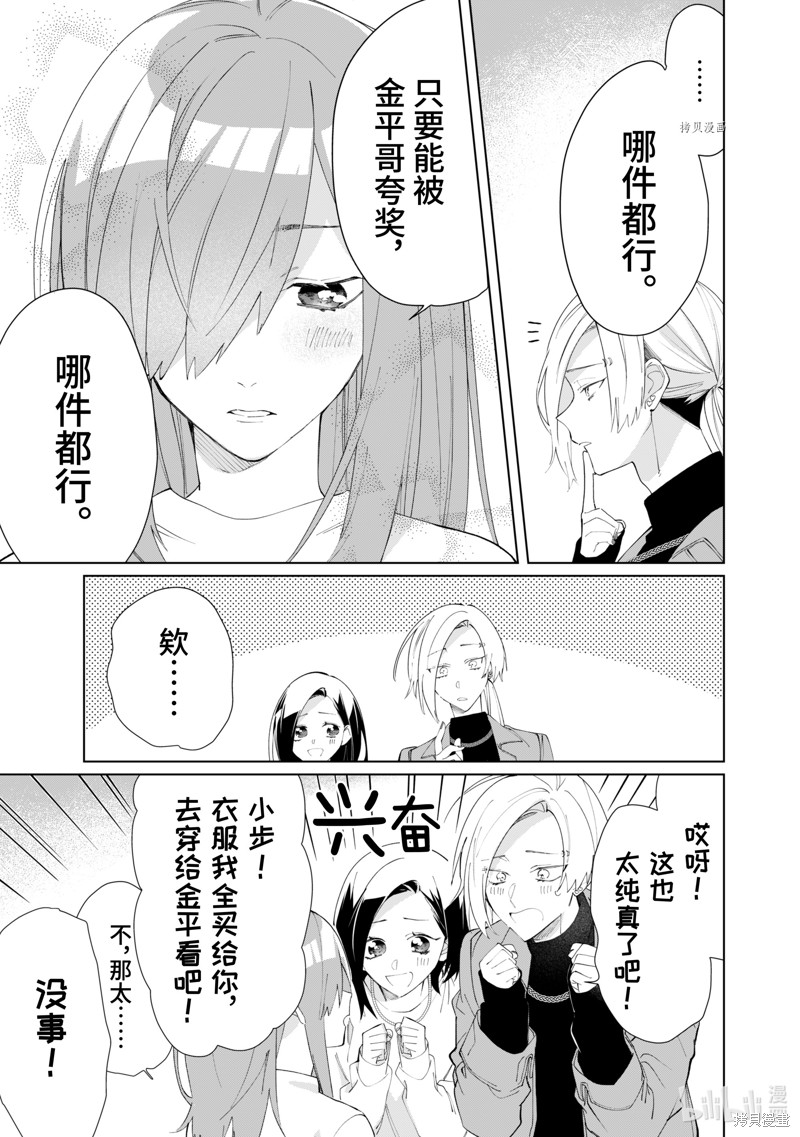 组长女儿与照料专员漫画86话