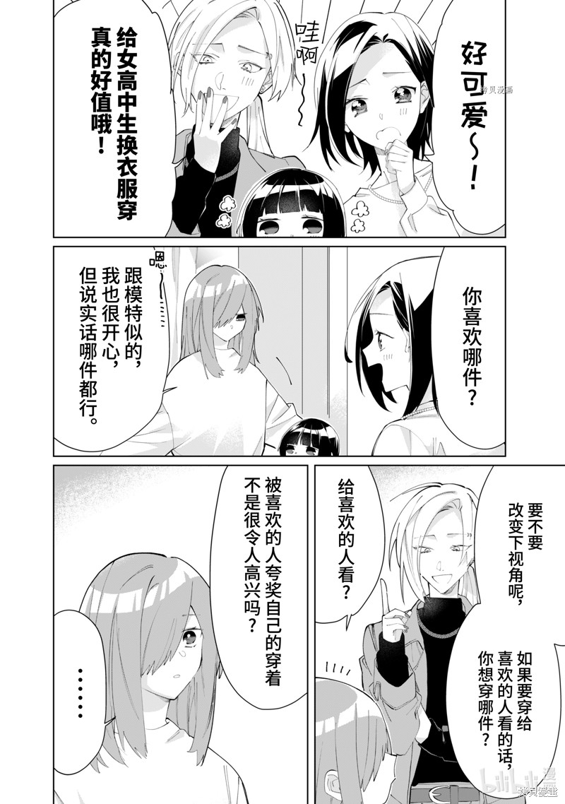 组长女儿与照料专员漫画86话