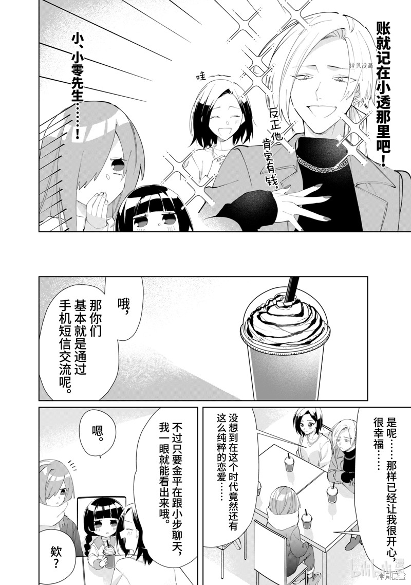 组长女儿与照料专员漫画86话