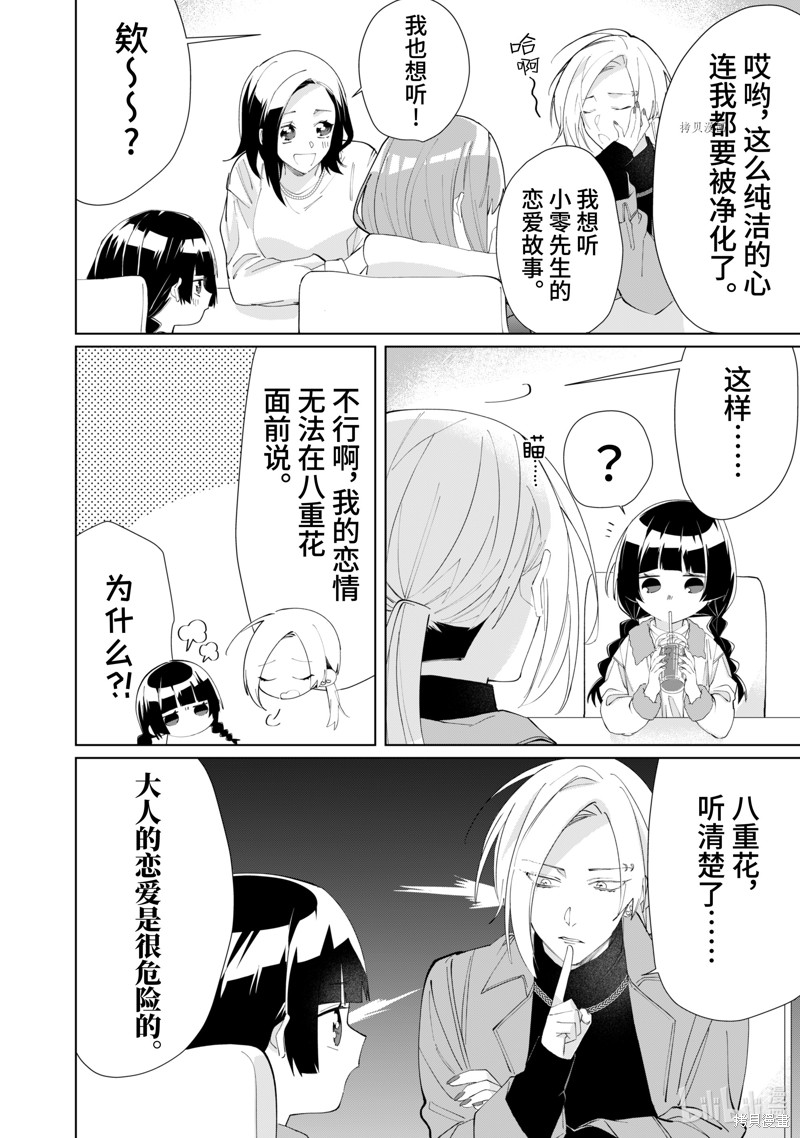 组长女儿与照料专员漫画86话