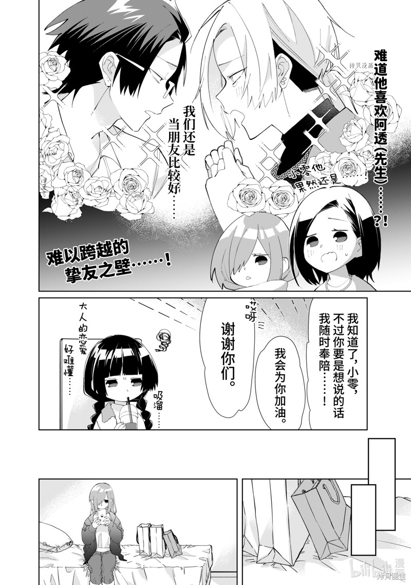 组长女儿与照料专员漫画86话