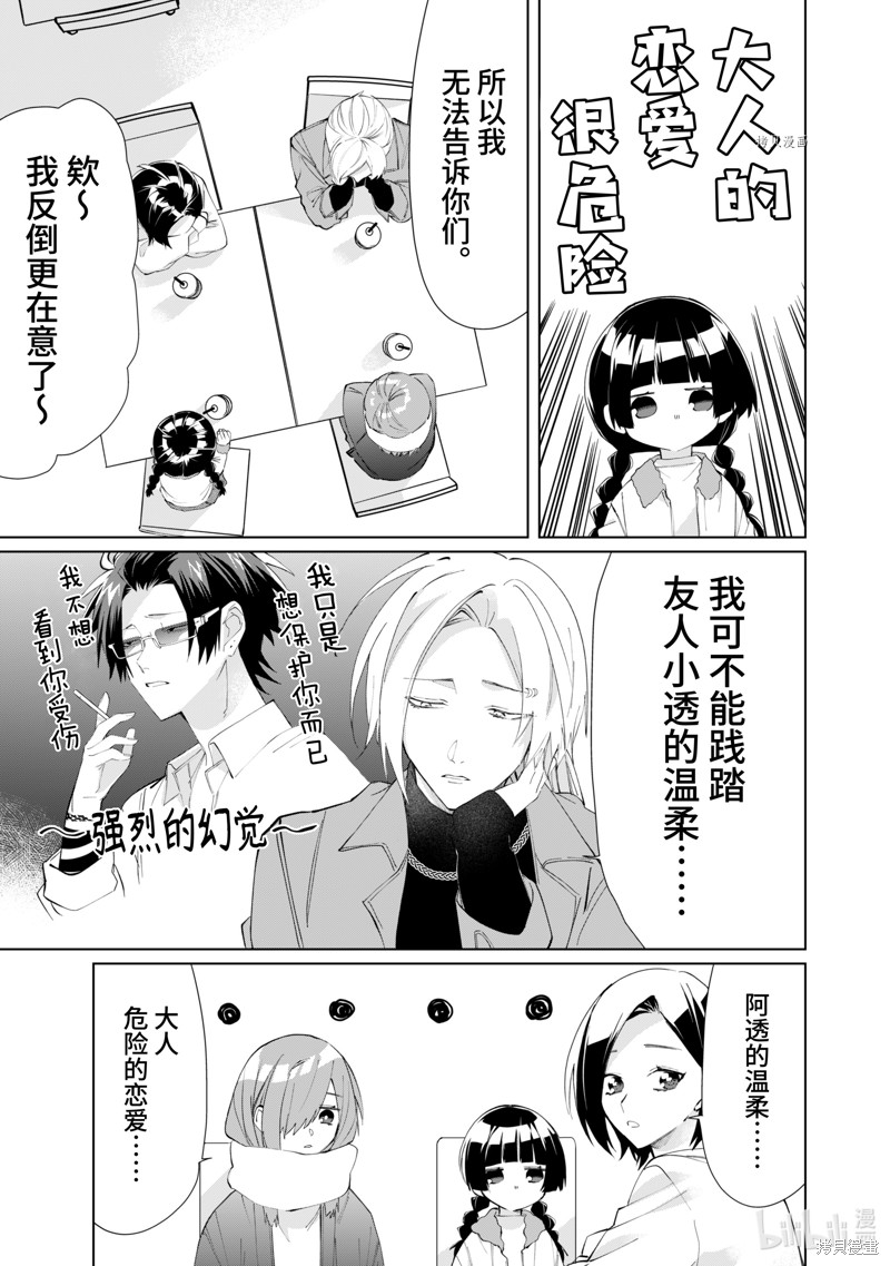 组长女儿与照料专员漫画86话