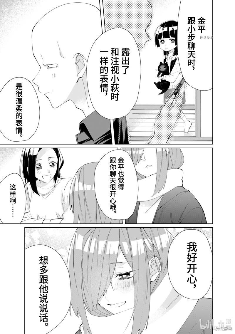 组长女儿与照料专员漫画86话