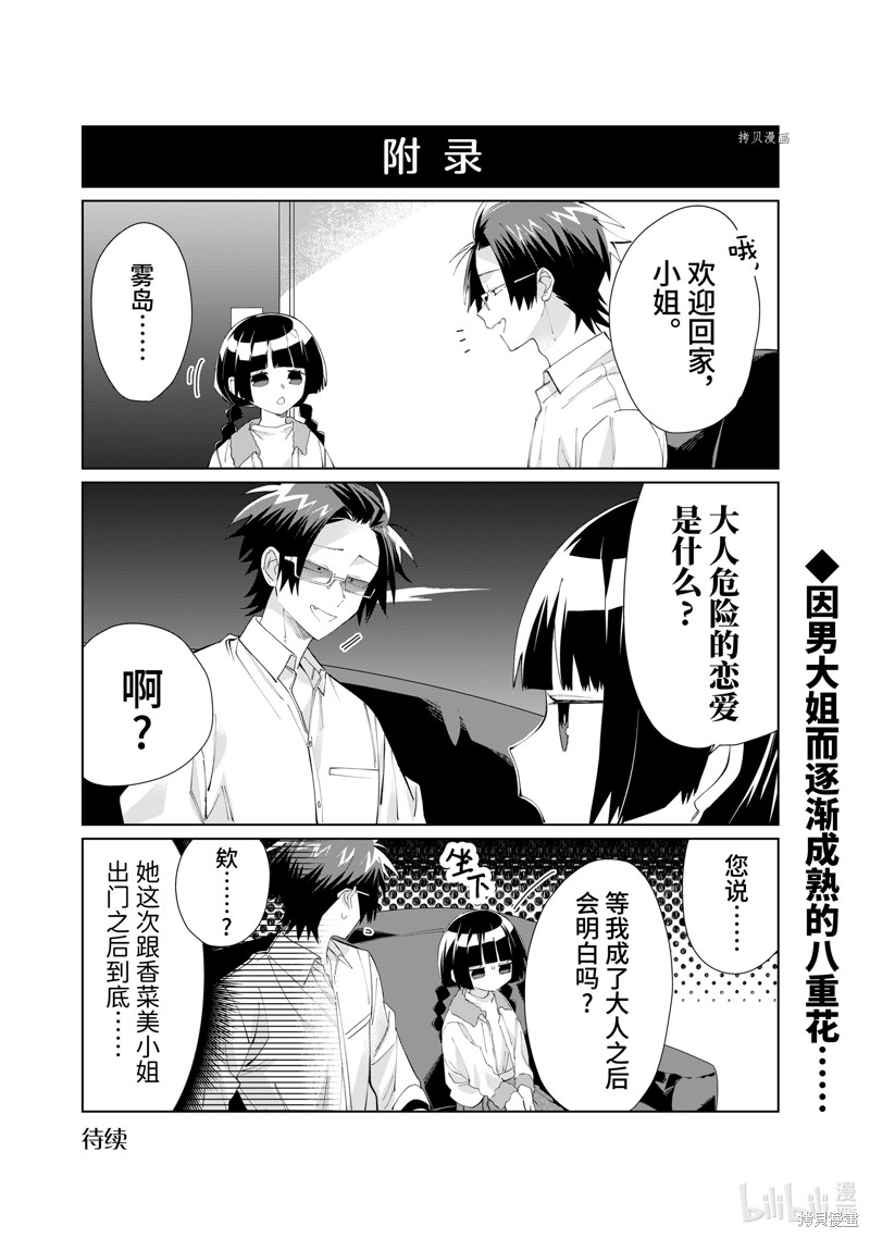 组长女儿与照料专员漫画86话
