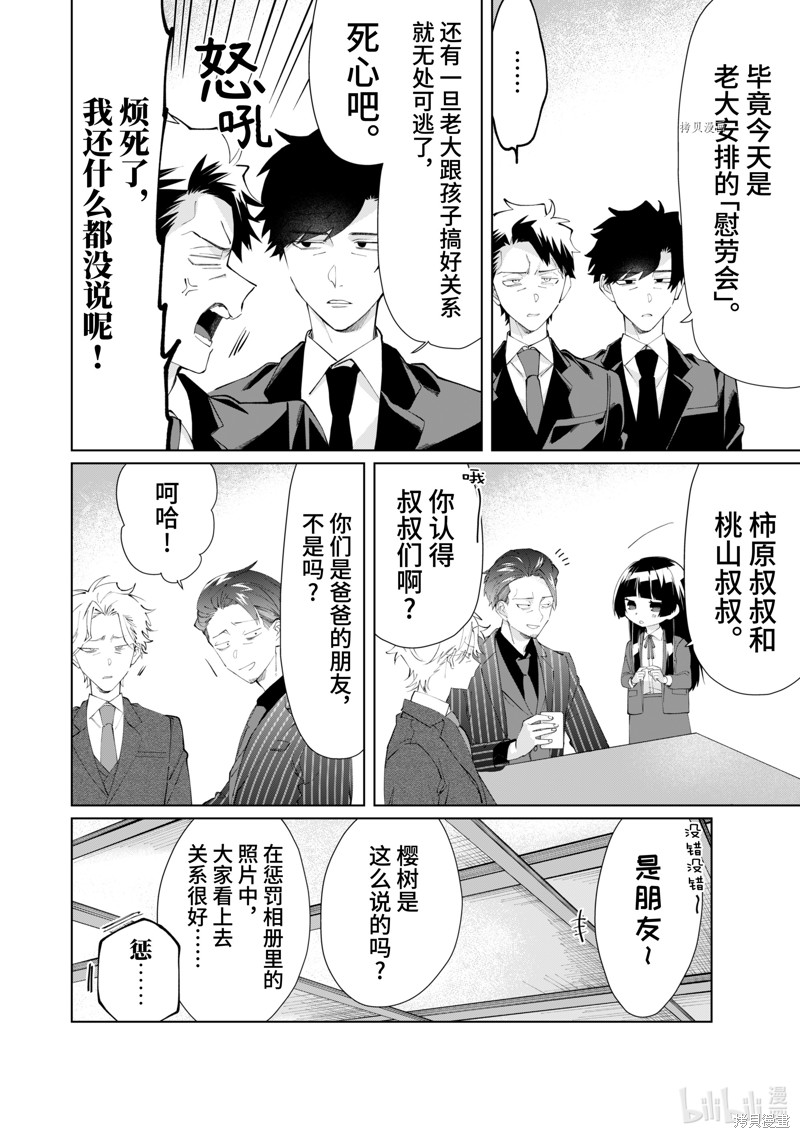 组长女儿与照料专员漫画87话