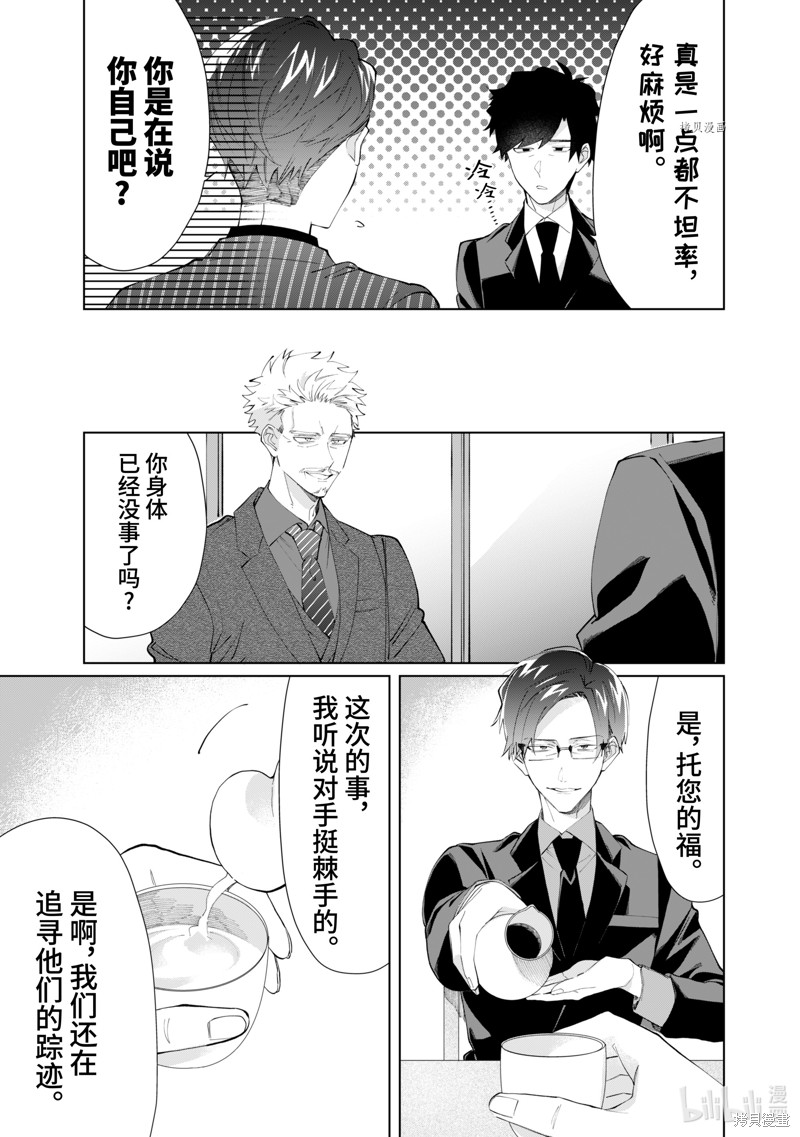 组长女儿与照料专员漫画87话