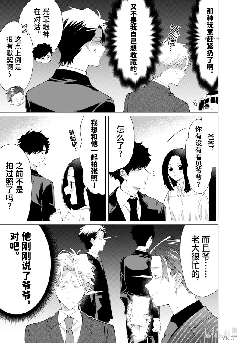 组长女儿与照料专员漫画87话