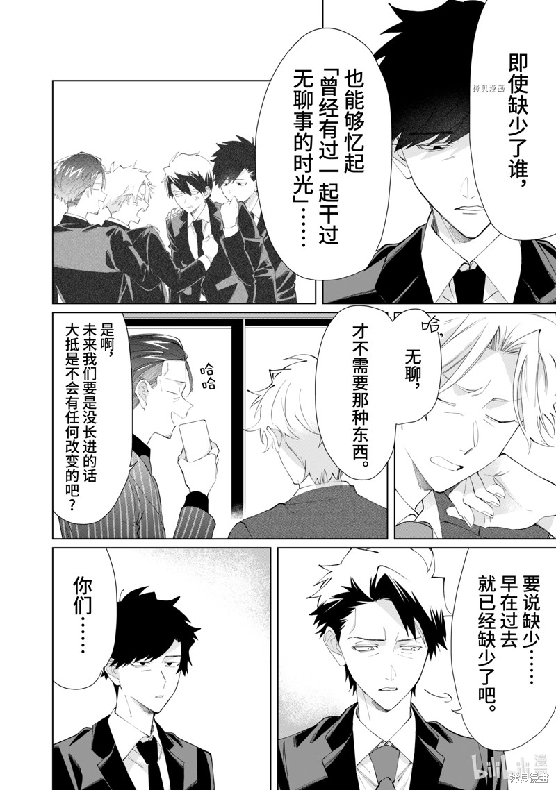组长女儿与照料专员漫画87话