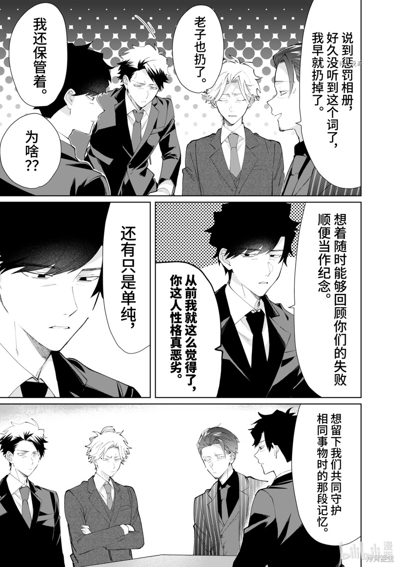 组长女儿与照料专员漫画87话