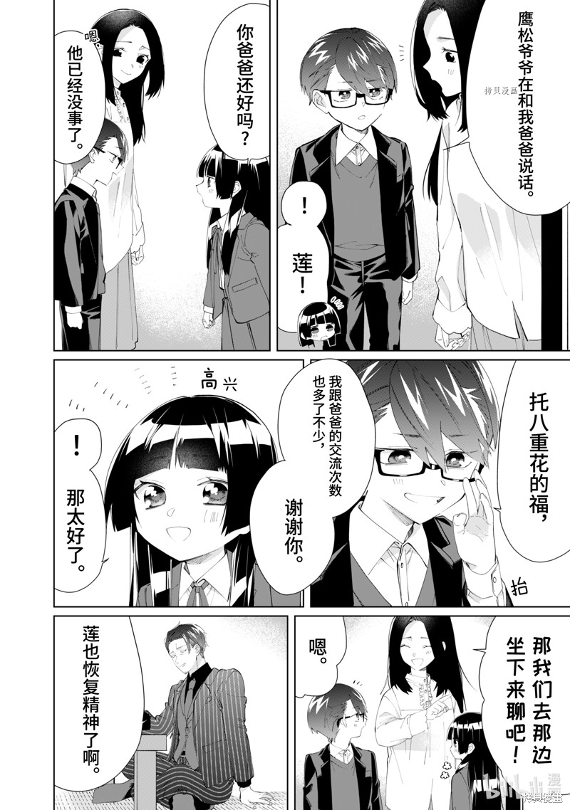 组长女儿与照料专员漫画87话