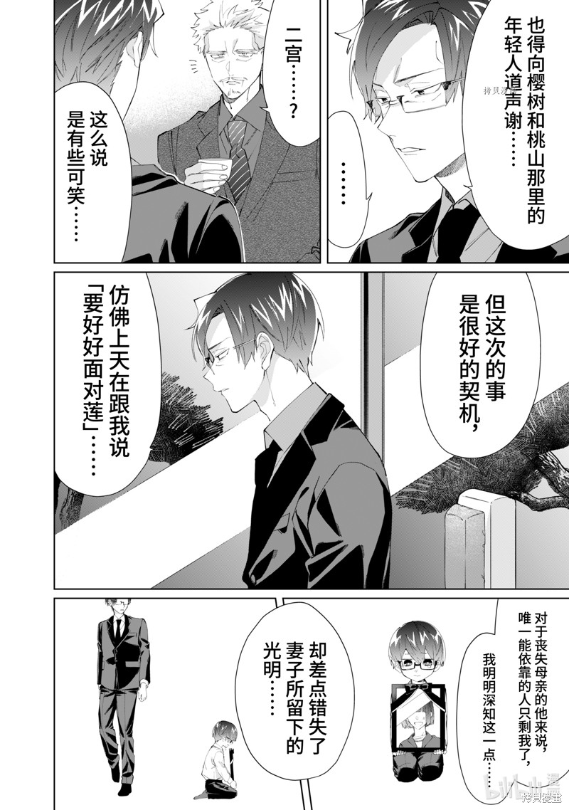 组长女儿与照料专员漫画87话