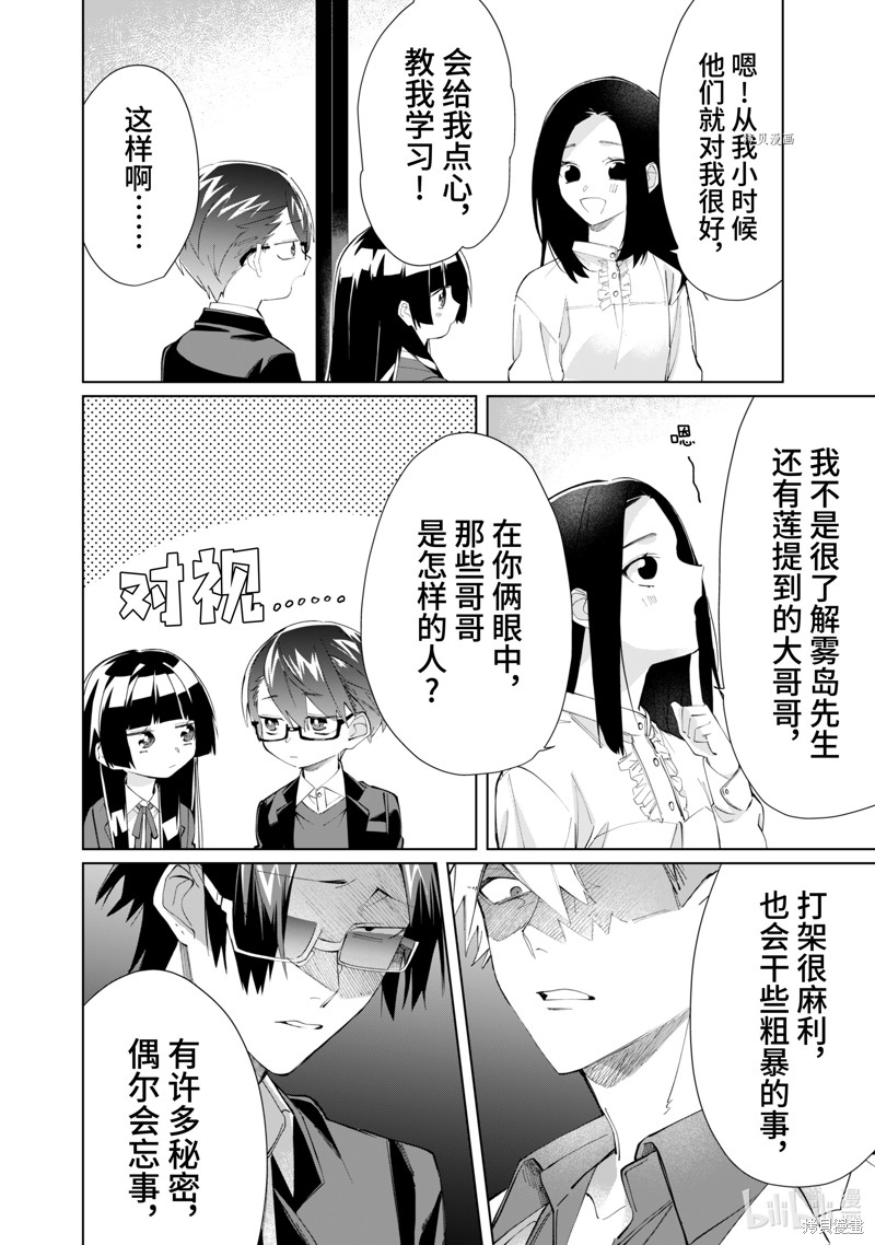 组长女儿与照料专员漫画87话