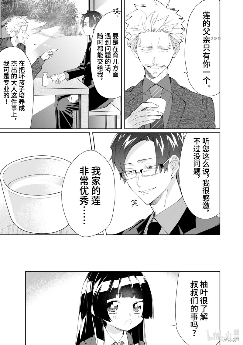 组长女儿与照料专员漫画87话