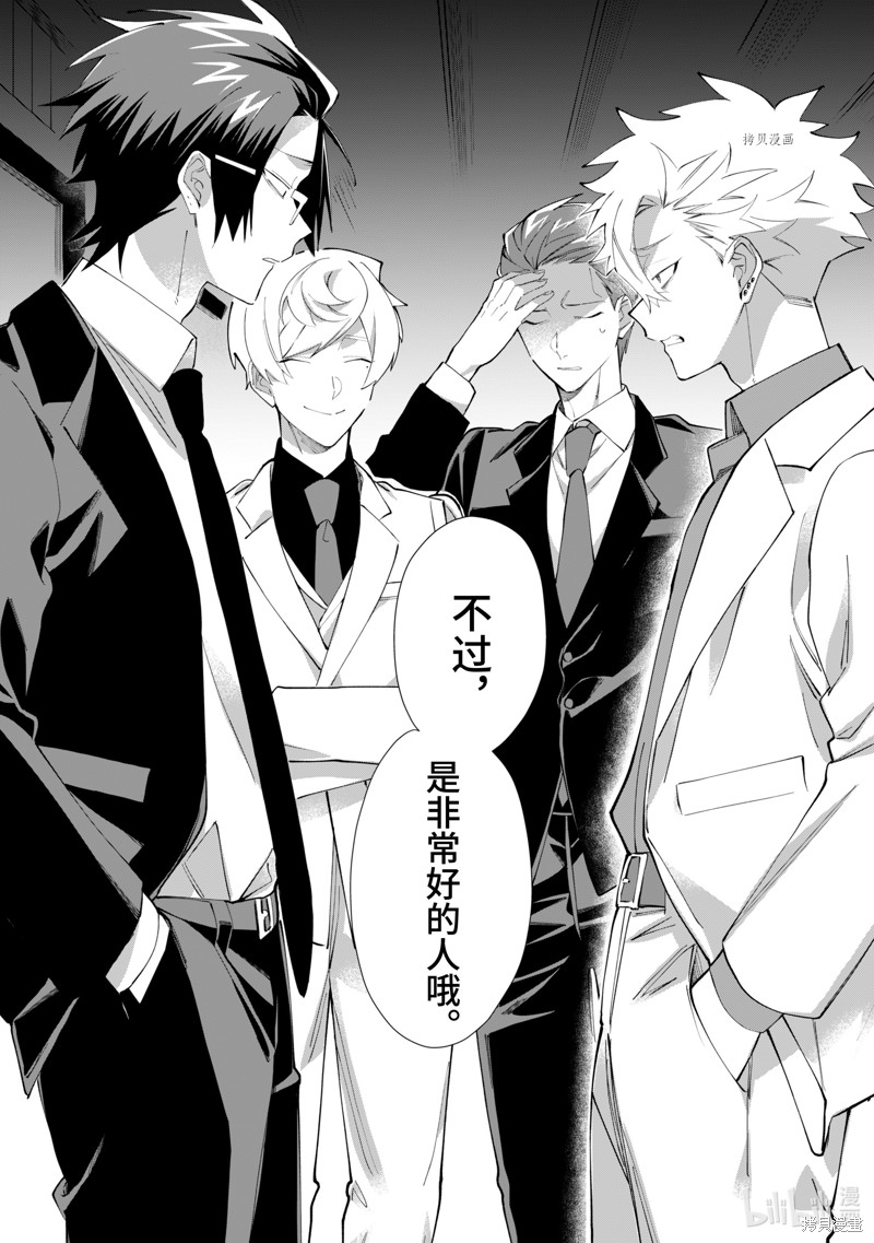 组长女儿与照料专员漫画87话
