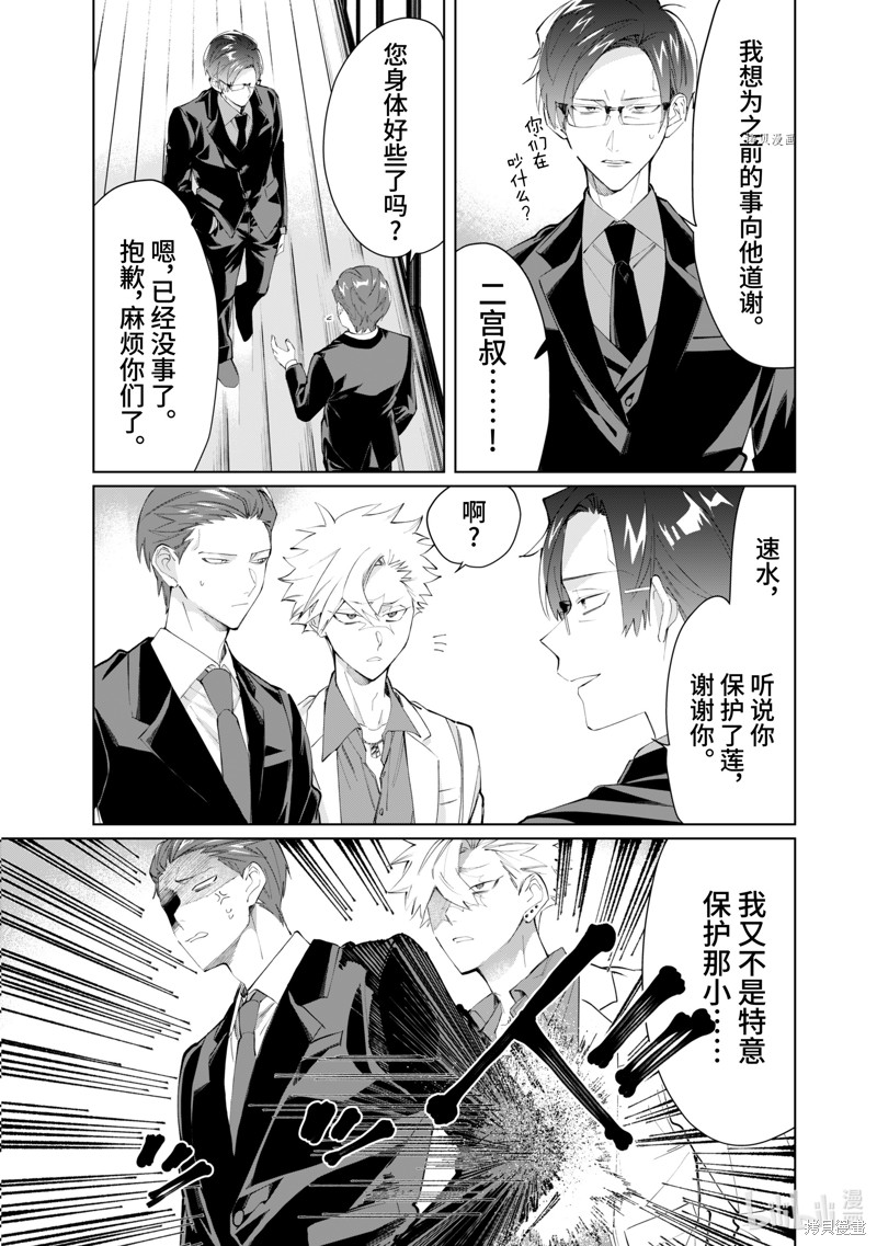 组长女儿与照料专员漫画88话