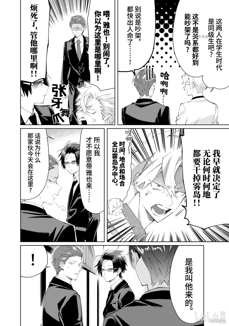 组长女儿与照料专员漫画88话