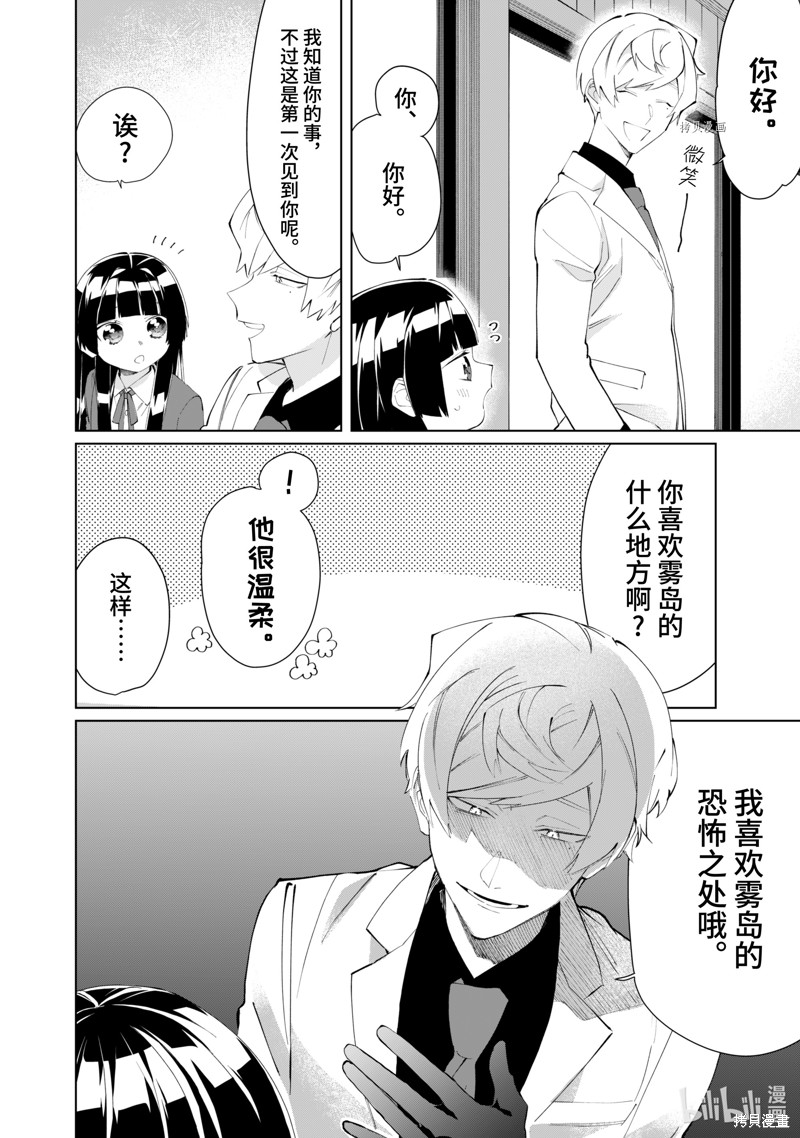 组长女儿与照料专员漫画88话