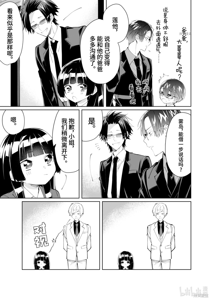 组长女儿与照料专员漫画88话