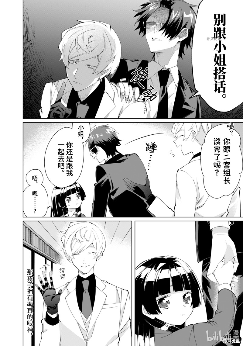 组长女儿与照料专员漫画88话