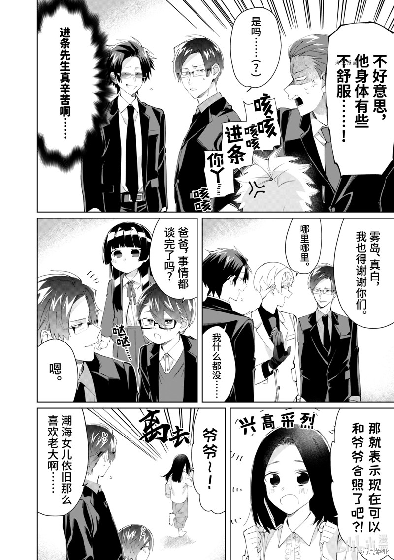 组长女儿与照料专员漫画88话