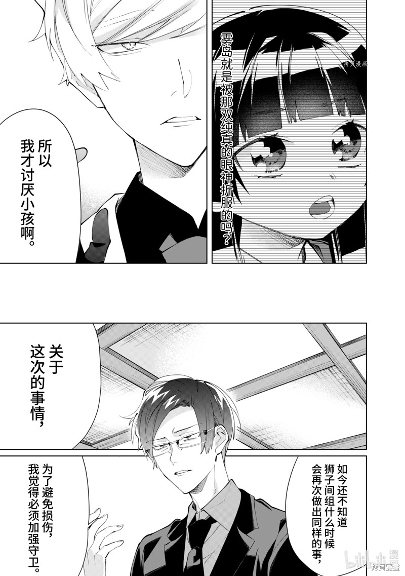 组长女儿与照料专员漫画88话