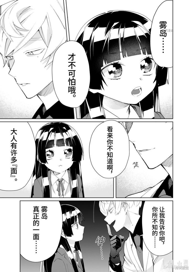 组长女儿与照料专员漫画88话