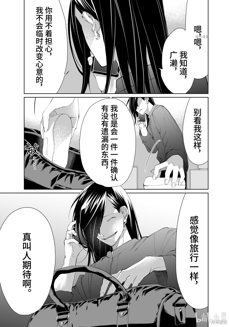 组长女儿与照料专员漫画88话
