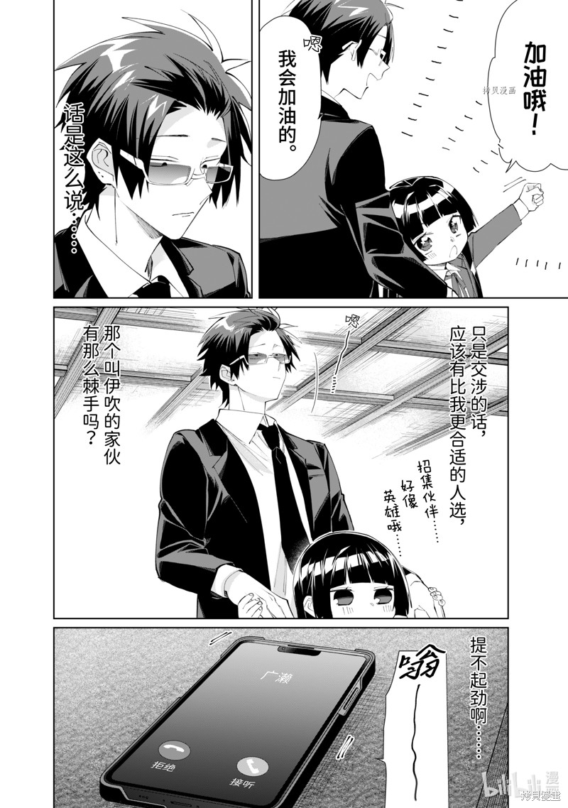 组长女儿与照料专员漫画88话