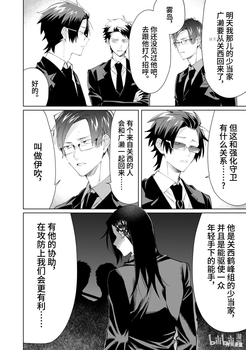 组长女儿与照料专员漫画88话