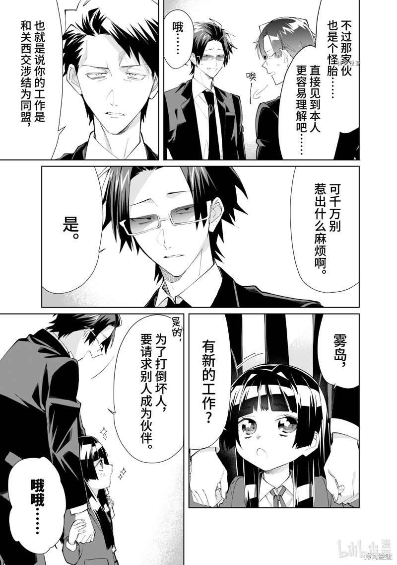 组长女儿与照料专员漫画88话