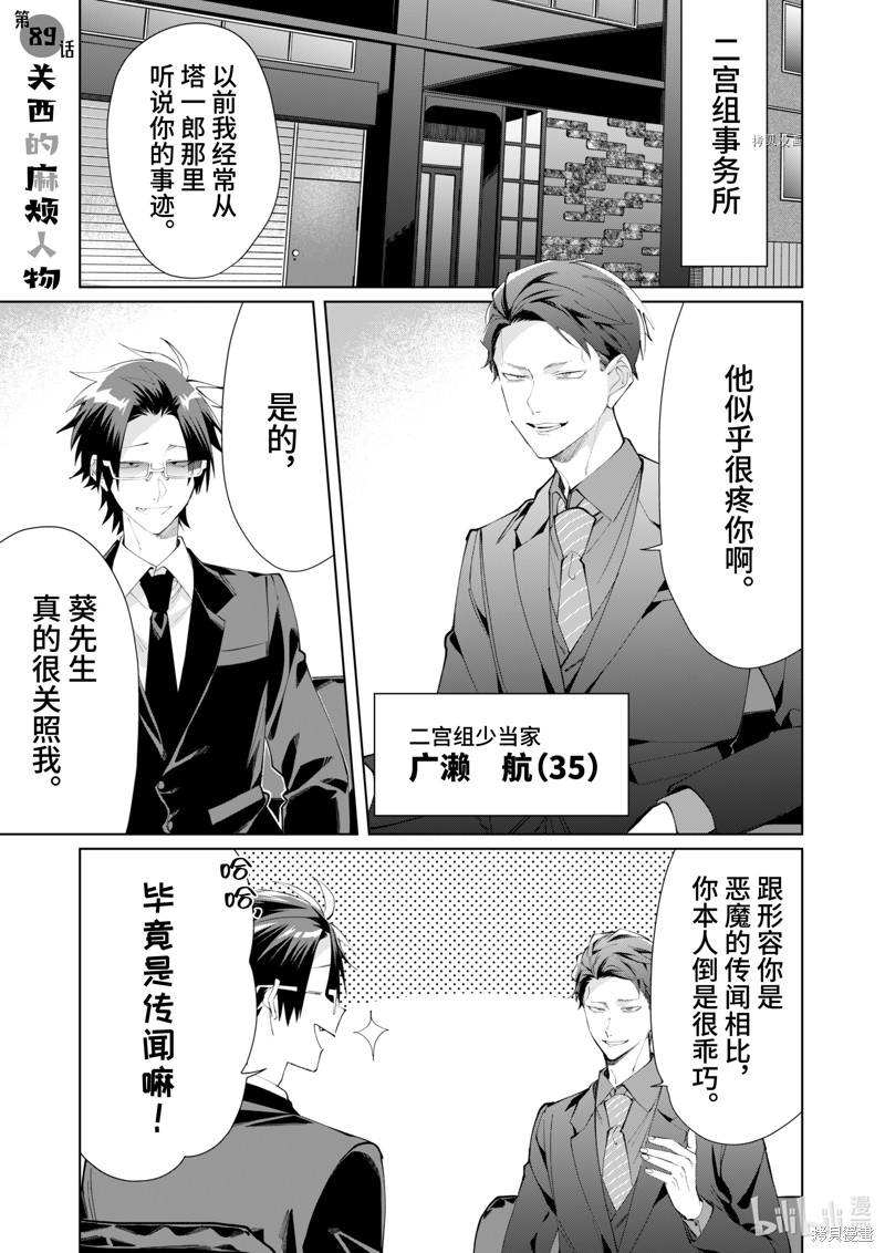组长女儿与照料专员漫画89话