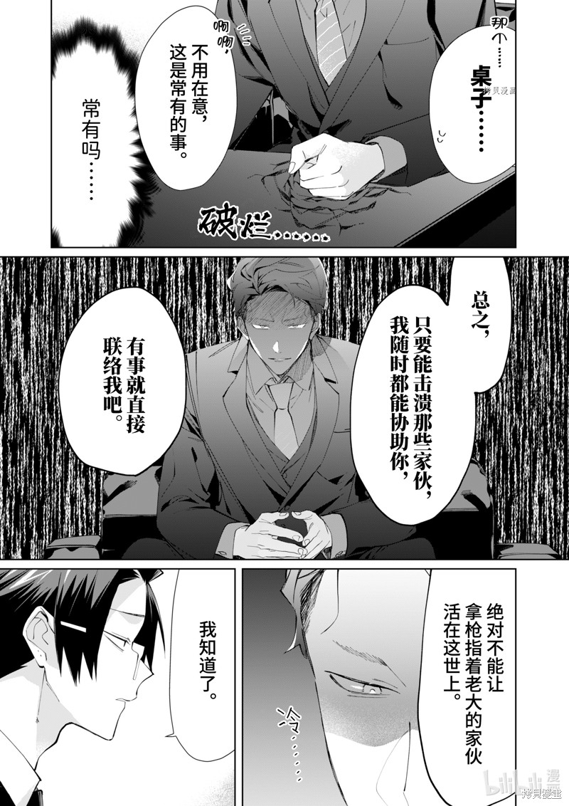 组长女儿与照料专员漫画89话