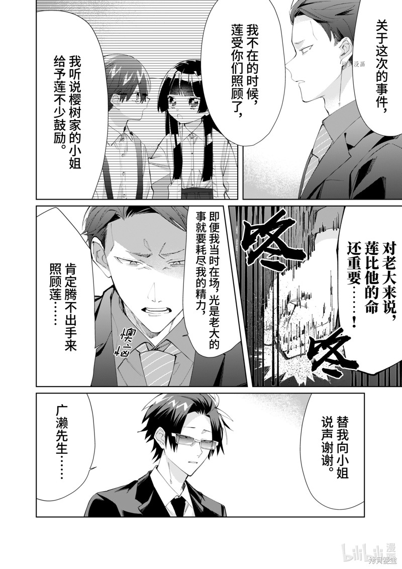 组长女儿与照料专员漫画89话