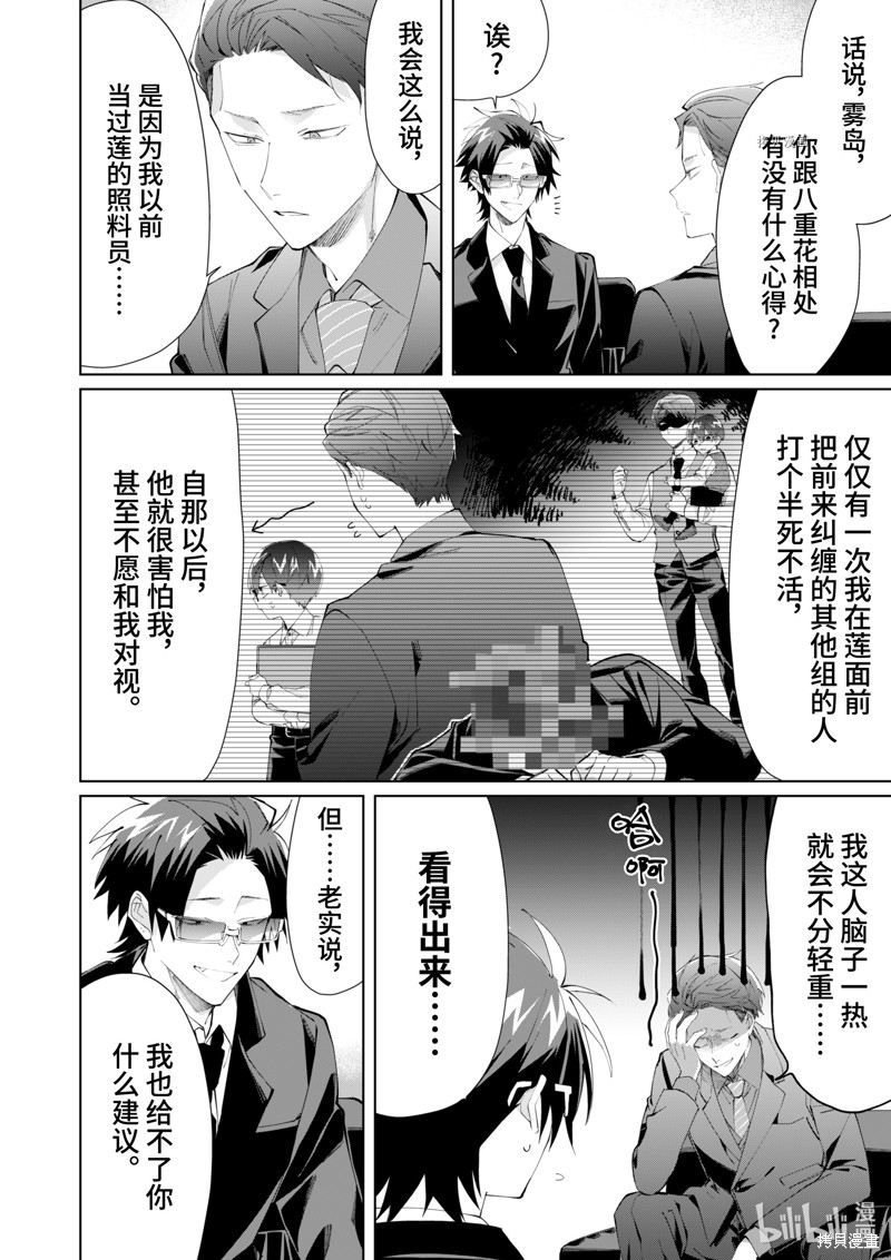 组长女儿与照料专员漫画89话