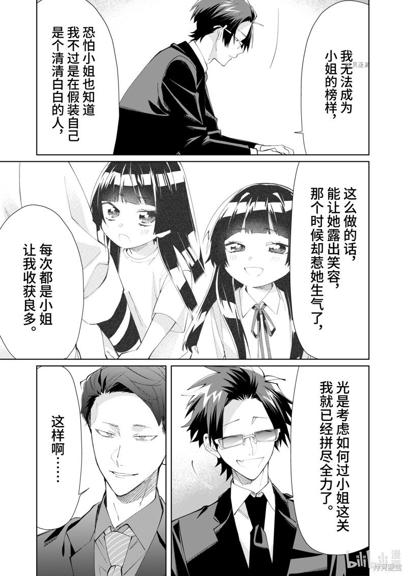 组长女儿与照料专员漫画89话