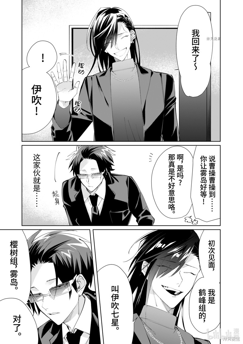 组长女儿与照料专员漫画89话