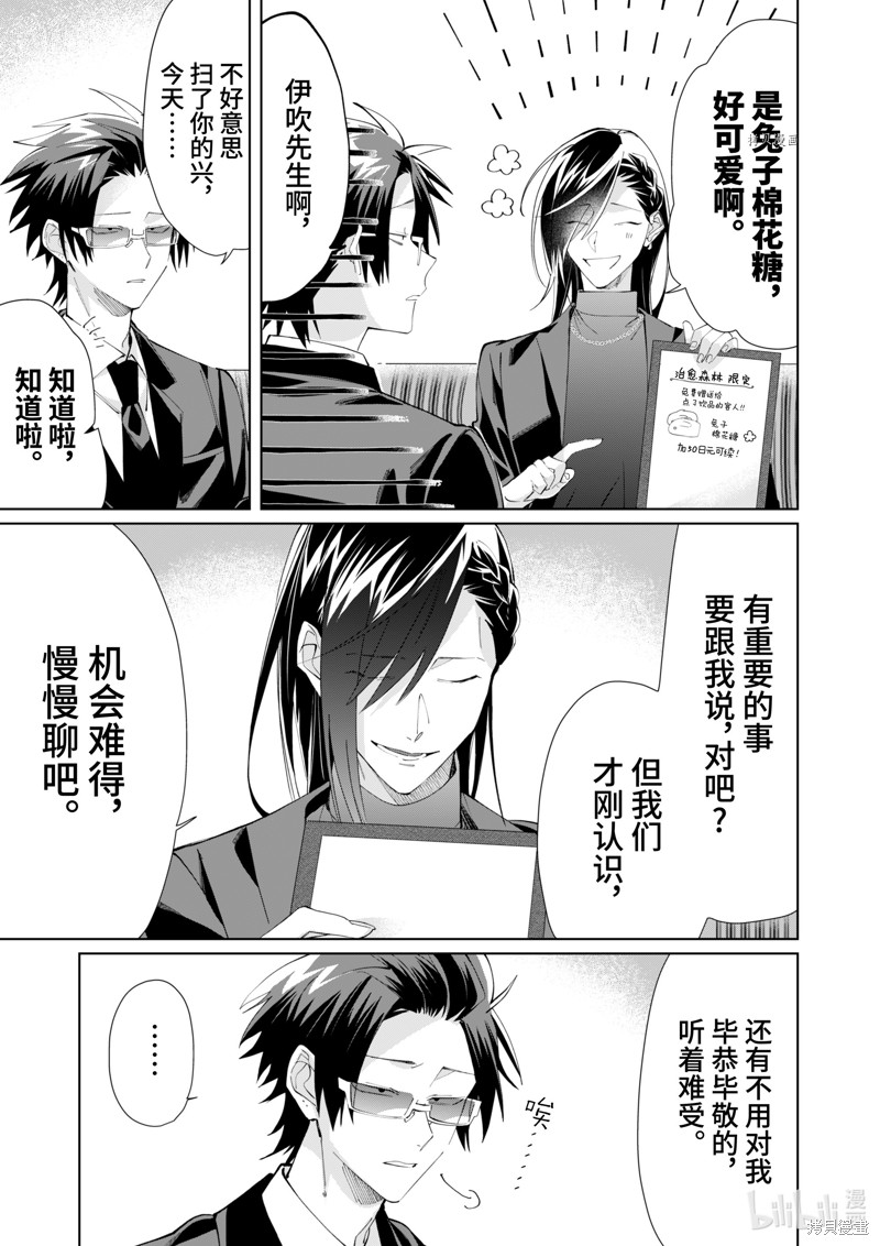 组长女儿与照料专员漫画89话