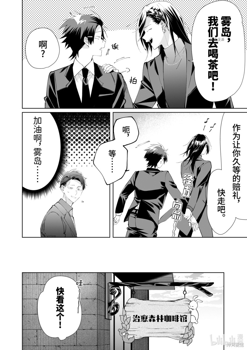 组长女儿与照料专员漫画89话