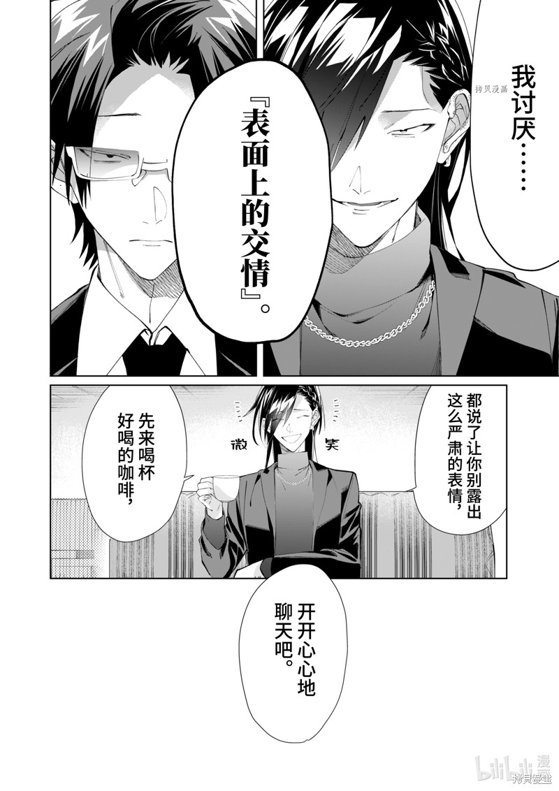 组长女儿与照料专员漫画89话