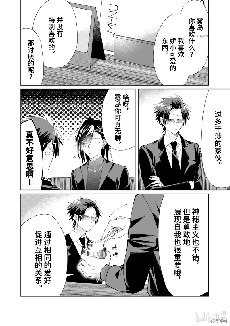 组长女儿与照料专员漫画89话