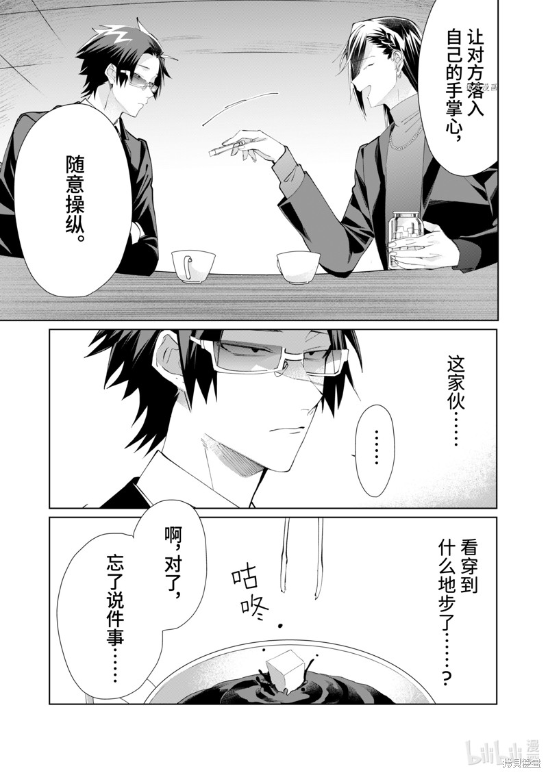 组长女儿与照料专员漫画89话
