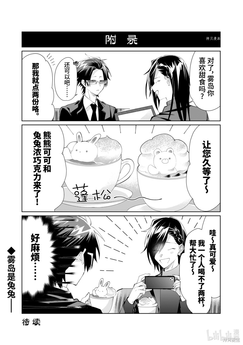 组长女儿与照料专员漫画89话